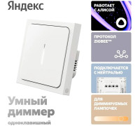 Диммер Яндекс YNDX-00530
