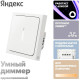 Диммер Яндекс YNDX-00530
