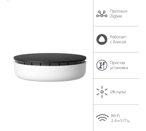 Центр управления хаб Яндекс YNDX-00510