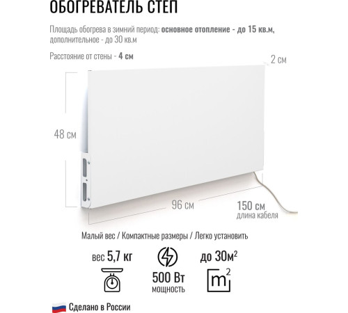 Инфракрасный обогреватель СТЕП DUOS 220/500