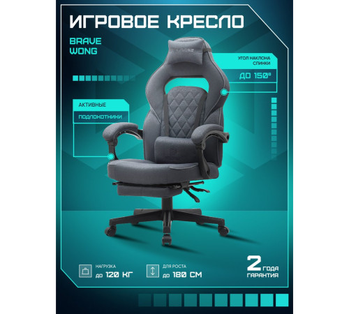 Игровое геймерское кресло Brave WS-5-1 Wong Black