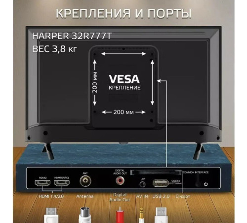 Телевизор Harper 32R777T