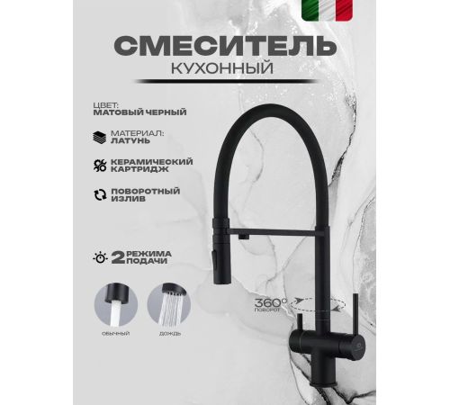 Смеситель Filarete Roun FL3020BL черный