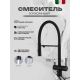 Смеситель Filarete Roun FL3020BL черный