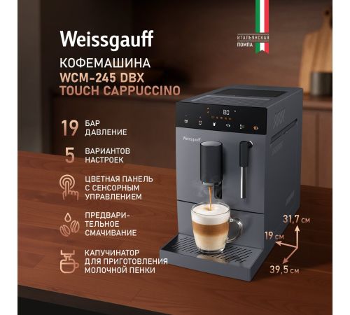 Кофемашина Weissgauff WCM-245 DBx Touch Cappuccino