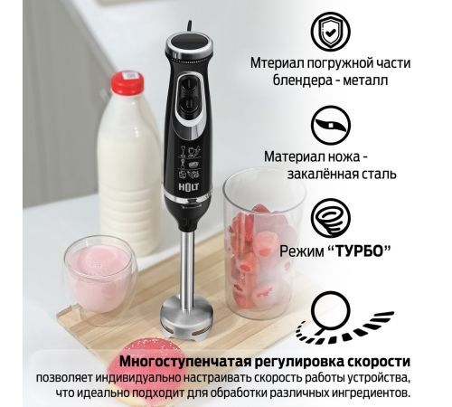 Погружной блендер Holt HT-BL-014