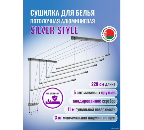 Сушилка для белья Comfort Alumin Group Потолочная 5 прутьев Silver Style 220 см алюминий