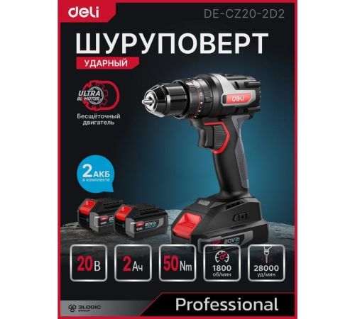 Ударная дрель-шуруповерт Deli DE-CZ20-2D2 с 2-мя АКБ, сумка