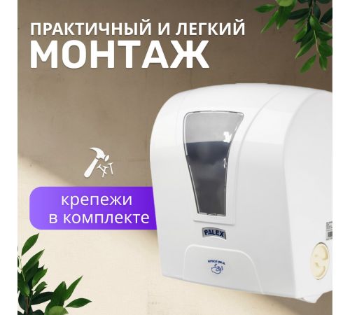 Диспенсер для туалетной бумаги Palex Сенсорный S-AT-0