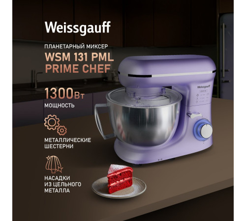 Планетарный миксер Weissgauff WSM 131 PML Prime Chef