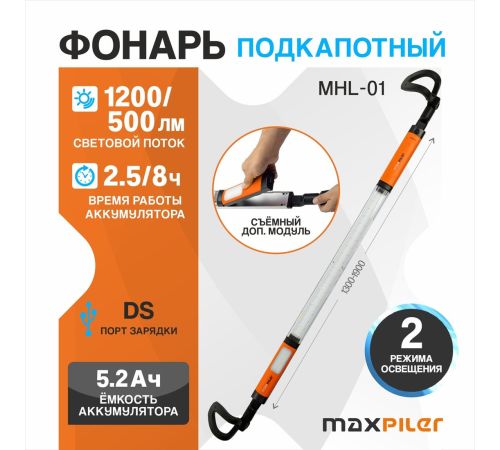 Фонарь MaxPiler MHL-01