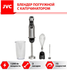 Погружной блендер JVC JK-HB5018