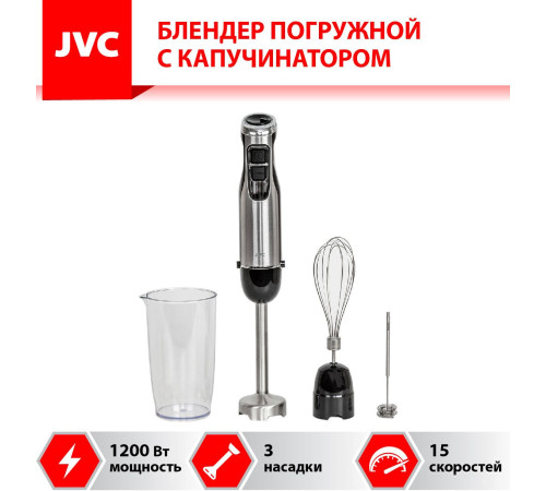 Погружной блендер JVC JK-HB5018