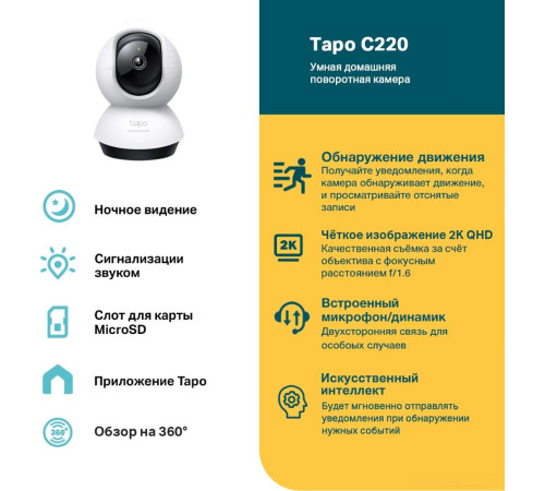 IP-камера TP-Link Tapo C220