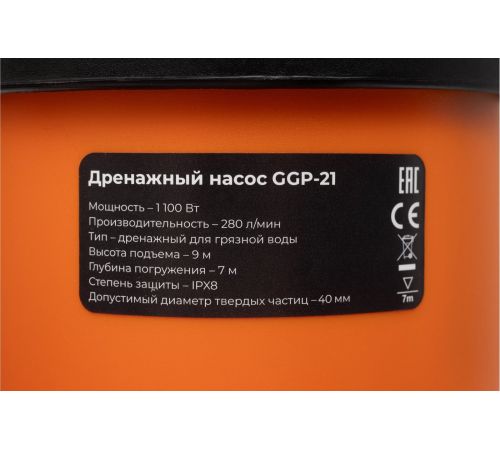 Дренажный насос Gigant GGP-21