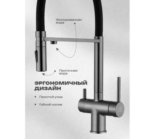 Смеситель Filarete Roun FL3020BG оружейная сталь
