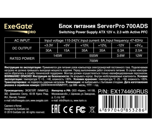 Блок питания ExeGate ServerPRO-700ADS EX174460RUS