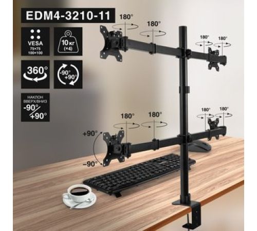 Кронштейн для монитора ExeGate EDM4-3210-11 EX300169RUS