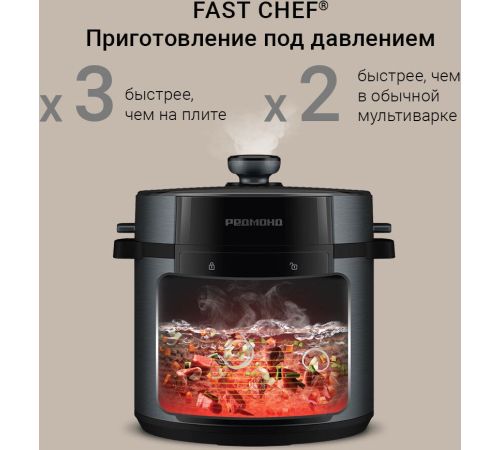 Мультиварка-скороварка Redmond Редмонд Fast Chef MP113