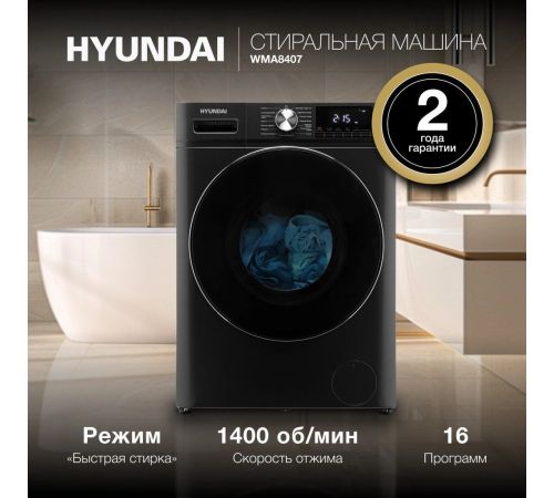 Стиральная машина Hyundai WMA8407