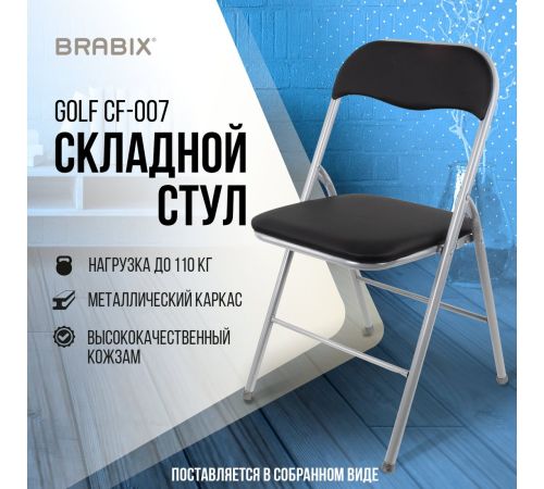 Офисный стул Brabix Golf CF-007 кожзам, черный