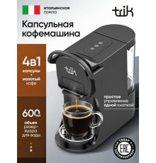 Капсульная кофеварка Trik ST-554