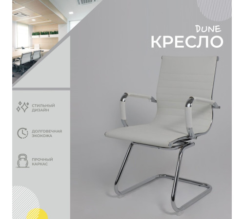 Офисный стул AksHome Dune экокожа, белый