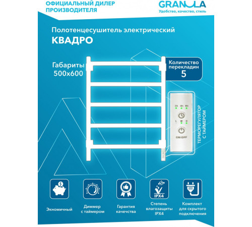 Полотенцесушитель Granula Квадро 50x60 терморегулятор, белый глянец