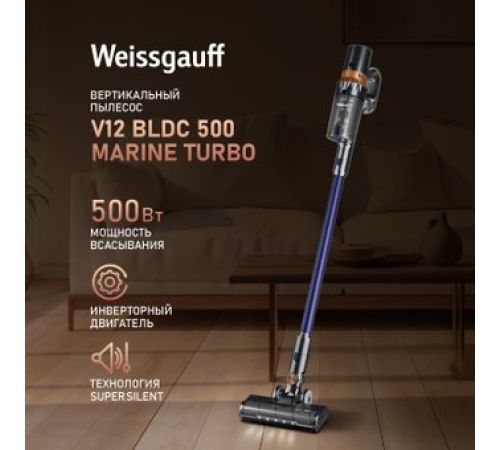 Пылесос Weissgauff V12 BLDC 500 Marine Turbo