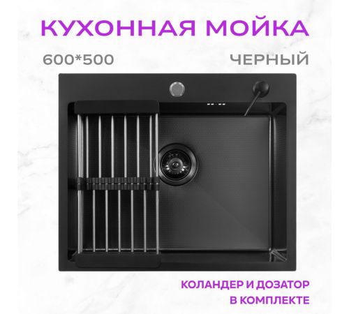 Кухонная мойка Aquaforta 600*500, коландер, дозатор BLACK DECOR