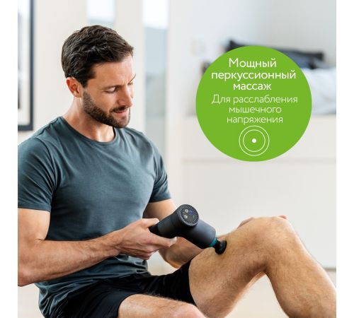 Перкуссионный массажер Beurer MG 185