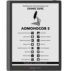 Электронная книга Onyx BOOX Lomonosov 3