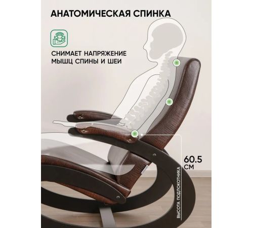 Кресло-качалка Glider Экси М коричневый/венге