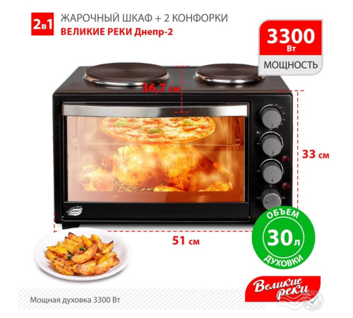 Мини-печь Великие Реки Днепр-2