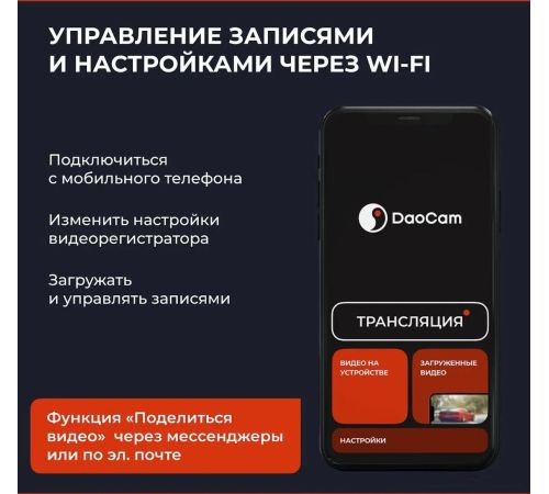 Видеорегистратор-зеркало DaoCam Mirror Wi-Fi