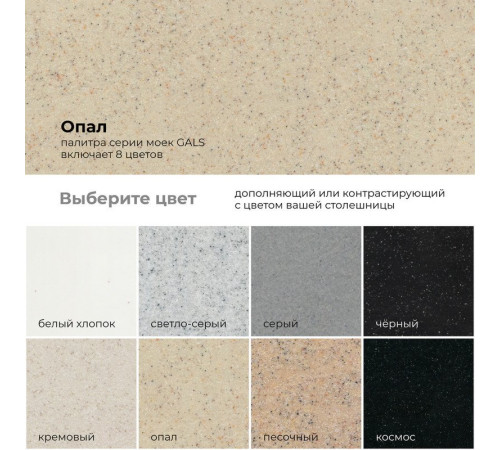 Кухонная мойка Polygran Alto 780 опал