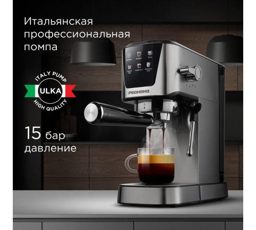 Рожковая кофеварка Redmond Редмонд CM716