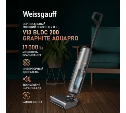 Пылесос Weissgauff V13 BLDC 200 Graphite AquaPro