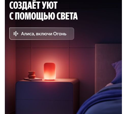 Умная лампа Яндекс YNDX-00560