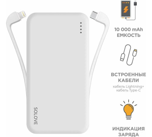 Внешний аккумулятор Solove W7 10000мAч белый