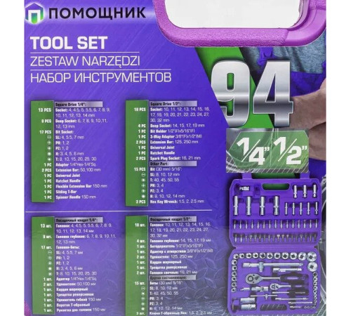 Универсальный набор инструментов Помощник 4941-5 94 предмета