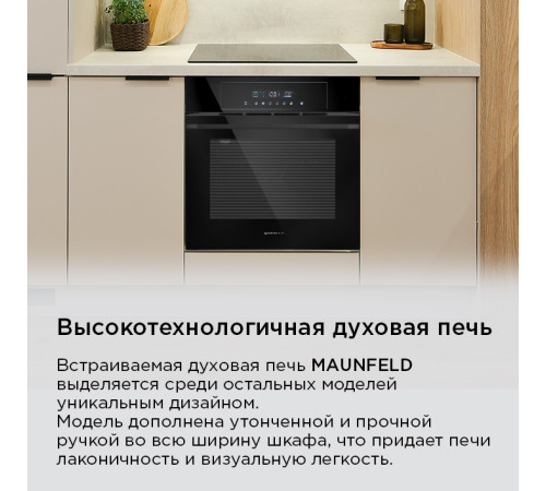 Электрический духовой шкаф MAUNFELD AEOD60103B2