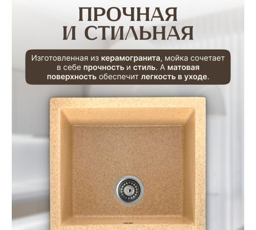 Кухонная мойка Saniteco Fortis песок