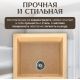 Кухонная мойка Saniteco Fortis песок