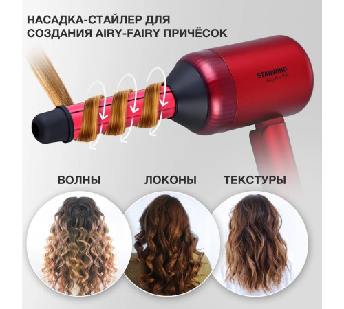 Фен StarWind SHD 6060 красный