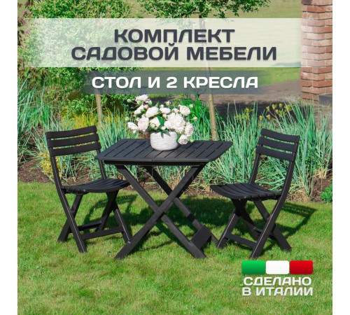 Набор садовой мебели Ipae Progarden Camping SET018AN антрацит