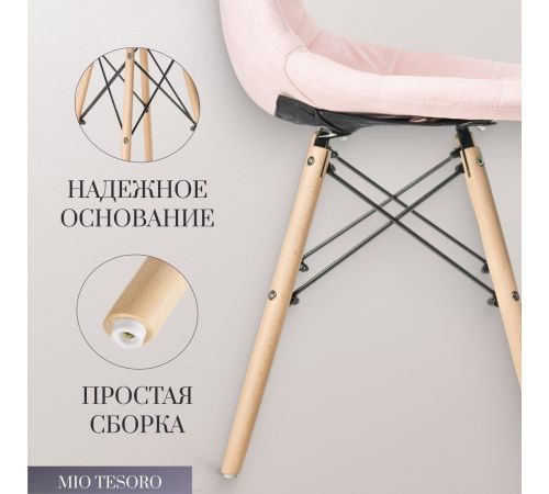 Стул Mio Tesoro Элма розовый/дерево