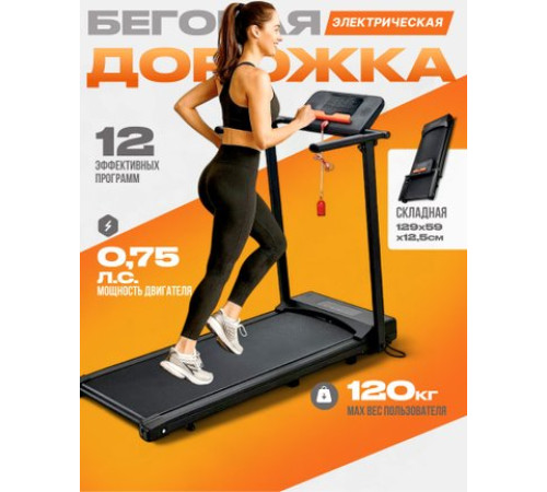 Электрическая беговая дорожка Sundays Fitness T-AF21A