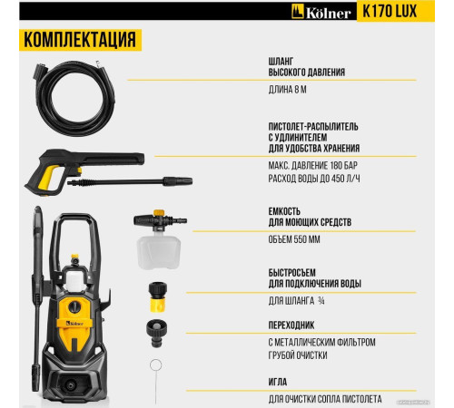 Мойка высокого давления Kolner K170 LUX