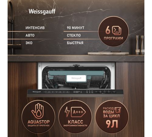 Встраиваемая посудомоечная машина Weissgauff BDW 4535 D Inverter AutoOpen Timer Floor